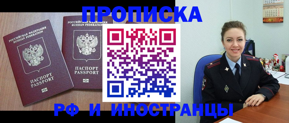 прописка в Томске
