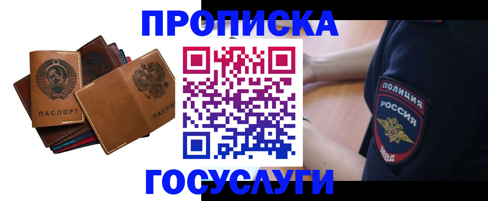 прописка поиск в Томске